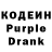 Кодеиновый сироп Lean Purple Drank *KoTeIkA* *pLaY*